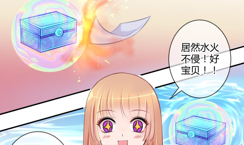 《位面交易女王》第29话 神奇的交易物品 1 第25页