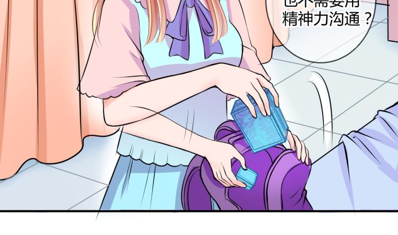 《位面交易女王》第29话 神奇的交易物品 1 第28页