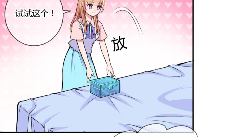 《位面交易女王》第29话 神奇的交易物品 1 第32页