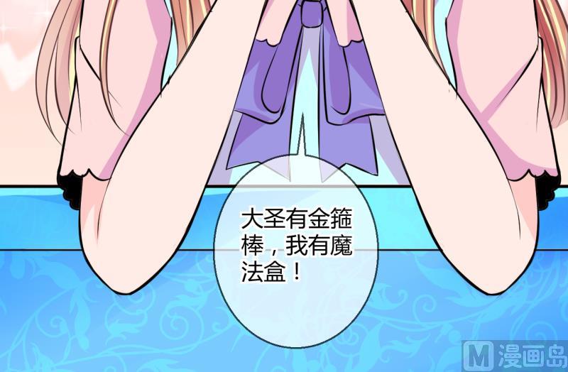 《位面交易女王》第29话 神奇的交易物品 1 第36页