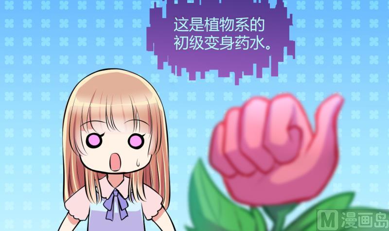 《位面交易女王》第29话 神奇的交易物品 1 第6页