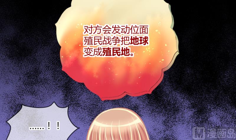 《位面交易女王》第32话 记忆消除棒 2 第18页