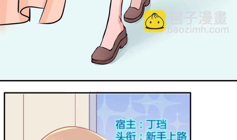 《位面交易女王》第32话 记忆消除棒 2 第29页