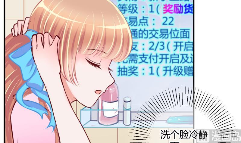 《位面交易女王》第32话 记忆消除棒 2 第30页
