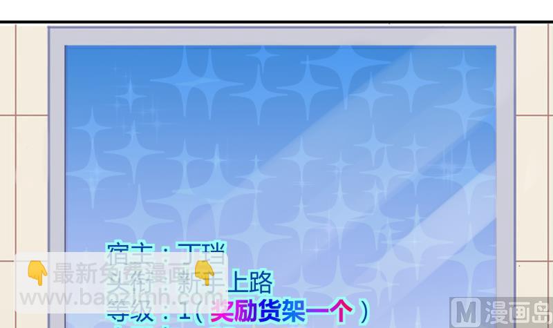 《位面交易女王》第32话 记忆消除棒 2 第33页