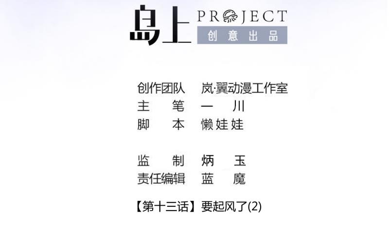 《位面交易女王》第34话 要起风了 2 第2页