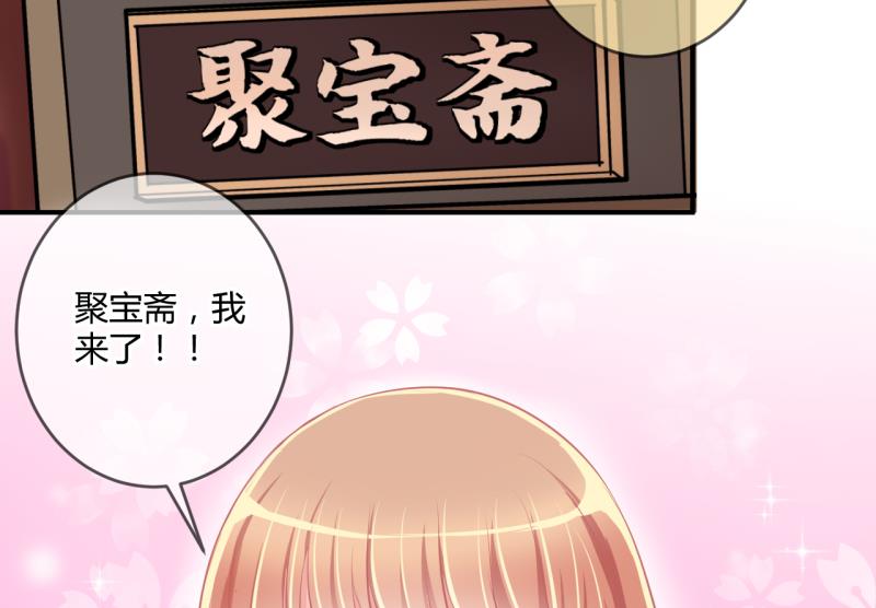 《位面交易女王》第34话 要起风了 2 第38页