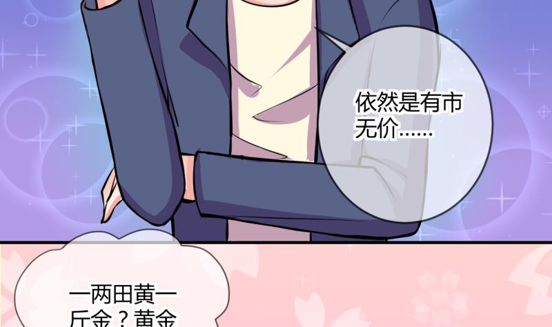 《位面交易女王》第35话 百万富翁？1 第13页