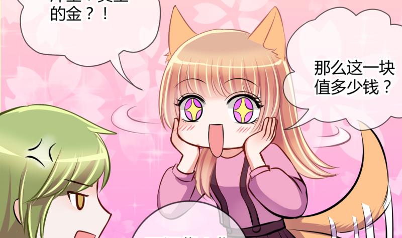 《位面交易女王》第35话 百万富翁？1 第14页