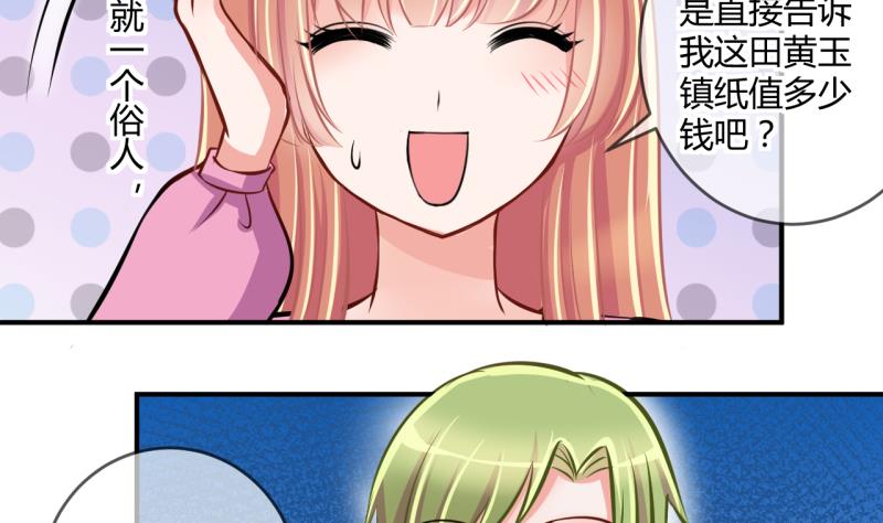 《位面交易女王》第35话 百万富翁？1 第16页