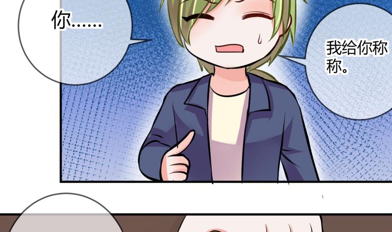 《位面交易女王》第35话 百万富翁？1 第17页