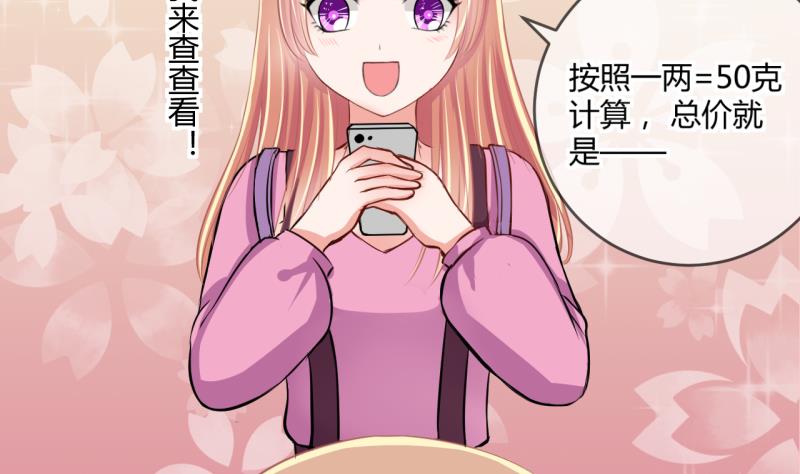 《位面交易女王》第35话 百万富翁？1 第19页