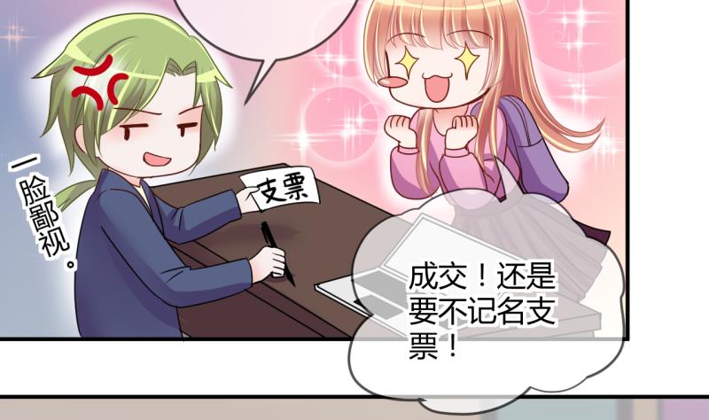 《位面交易女王》第35话 百万富翁？1 第22页