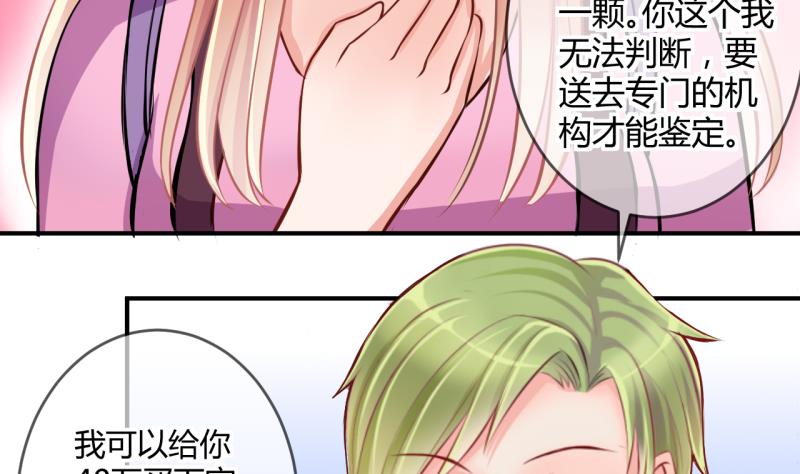 《位面交易女王》第35话 百万富翁？1 第29页