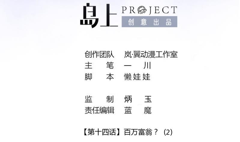 《位面交易女王》第36话 百万富翁？2 第2页
