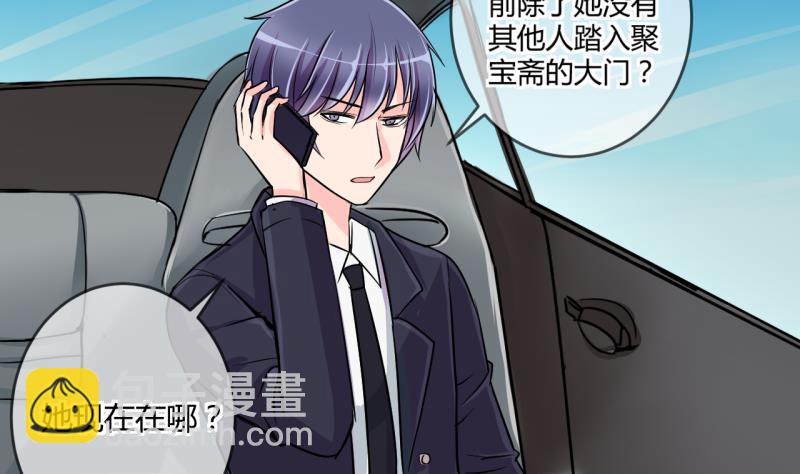 《位面交易女王》第36话 百万富翁？2 第32页