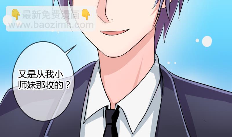 《位面交易女王》第36话 百万富翁？2 第17页