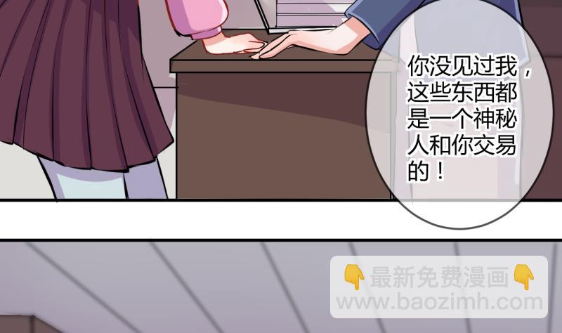 《位面交易女王》第36话 百万富翁？2 第5页
