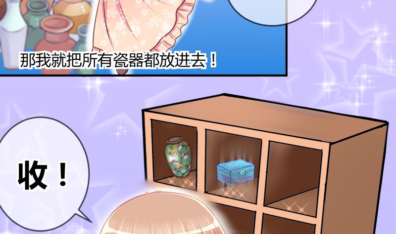 《位面交易女王》第33话 要起风了 1 第29页