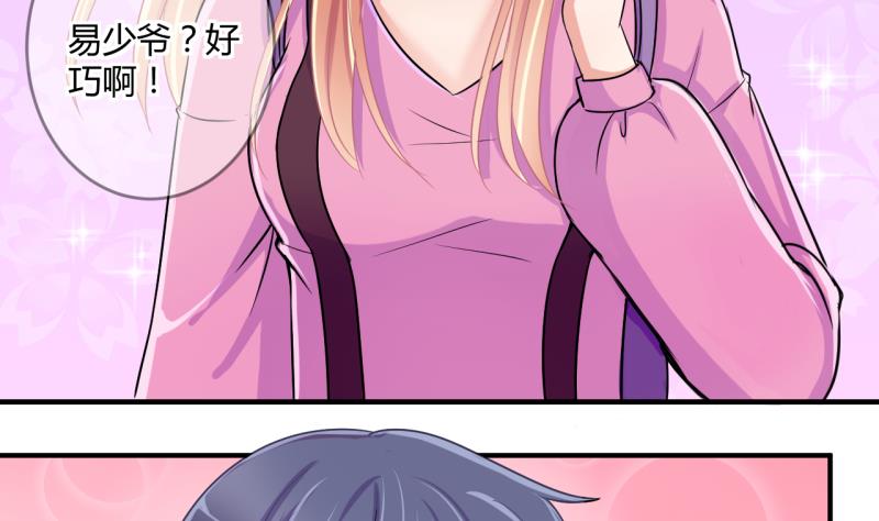 《位面交易女王》第37话 易韶烨是个大猪蹄子！1 第8页