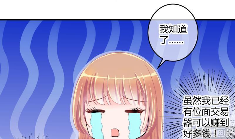 《位面交易女王》第39话 菜鸟的进击 1 第15页