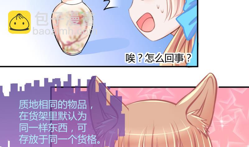《位面交易女王》第33话 要起风了 1 第26页