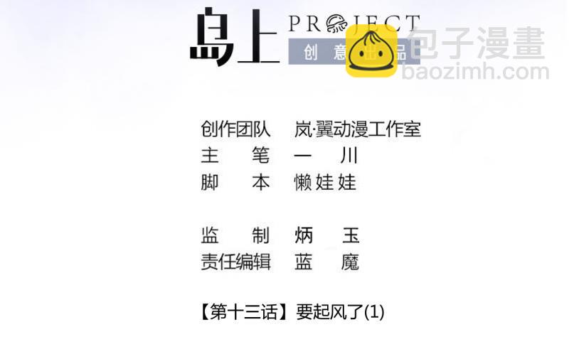 《位面交易女王》第33话 要起风了 1 第2页