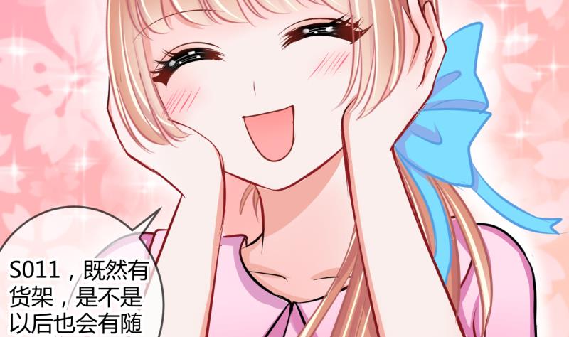 《位面交易女王》第33话 要起风了 1 第32页