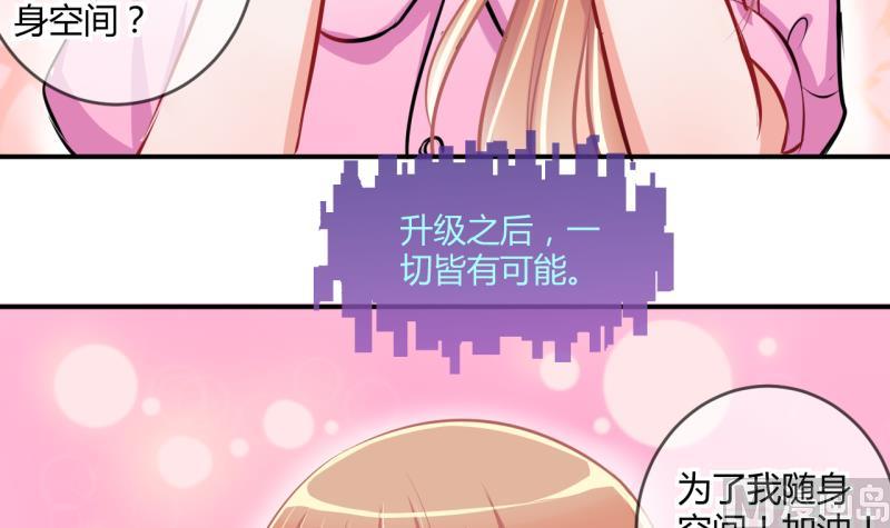 《位面交易女王》第33话 要起风了 1 第33页