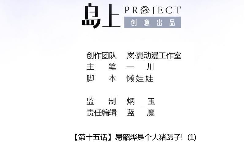 《位面交易女王》第37话 易韶烨是个大猪蹄子！1 第2页