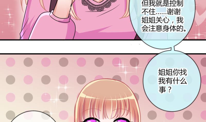 《位面交易女王》第38话 易韶烨是个大猪蹄子！2 第19页