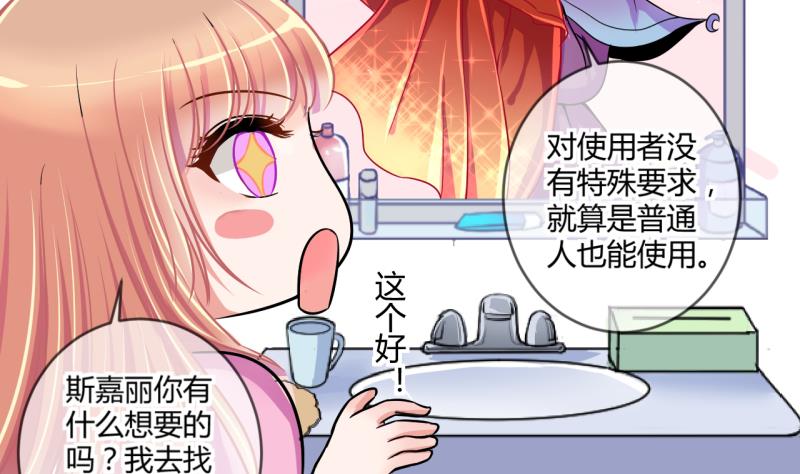 《位面交易女王》第38话 易韶烨是个大猪蹄子！2 第23页