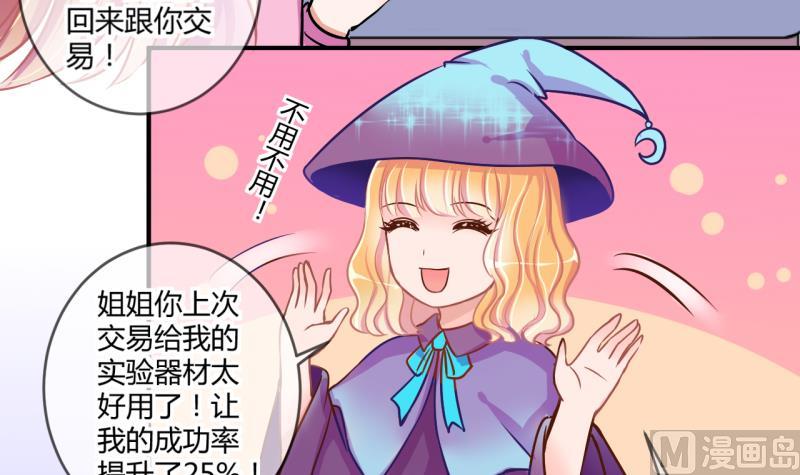 《位面交易女王》第38话 易韶烨是个大猪蹄子！2 第24页