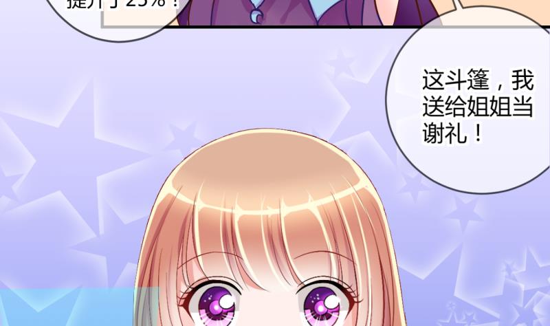 《位面交易女王》第38话 易韶烨是个大猪蹄子！2 第25页