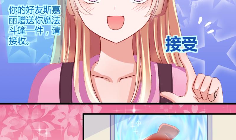 《位面交易女王》第38话 易韶烨是个大猪蹄子！2 第26页