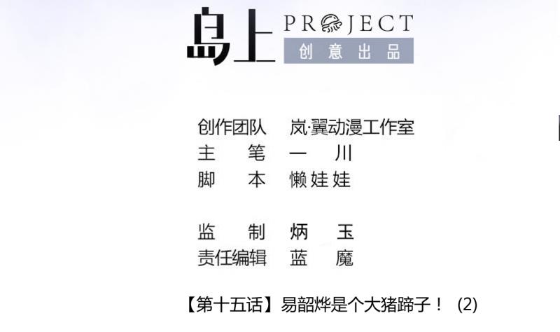 《位面交易女王》第38话 易韶烨是个大猪蹄子！2 第2页