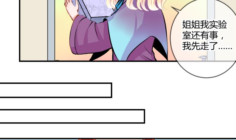 《位面交易女王》第38话 易韶烨是个大猪蹄子！2 第31页