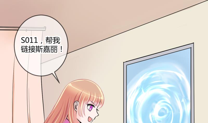 《位面交易女王》第38话 易韶烨是个大猪蹄子！2 第11页