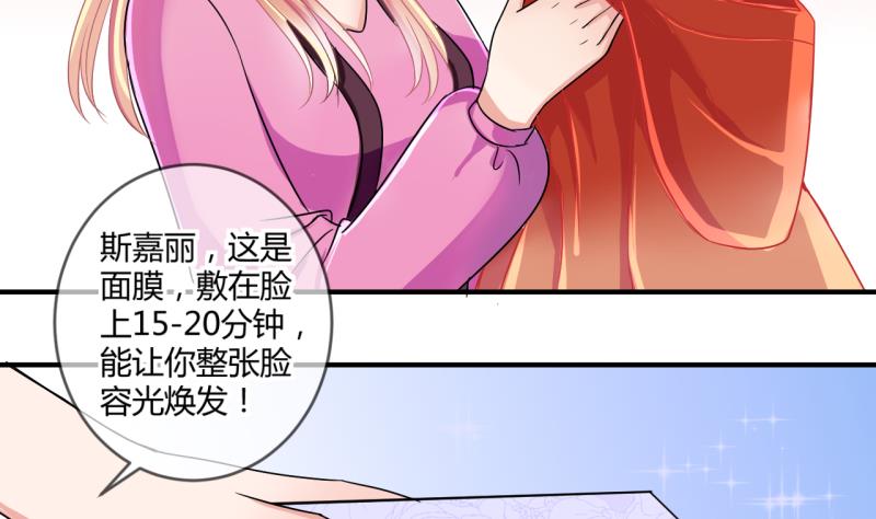 《位面交易女王》第38话 易韶烨是个大猪蹄子！2 第28页