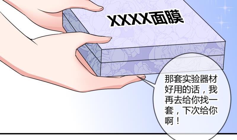 《位面交易女王》第38话 易韶烨是个大猪蹄子！2 第29页