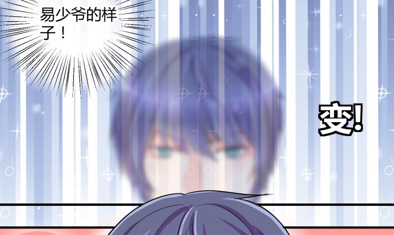 《位面交易女王》第38话 易韶烨是个大猪蹄子！2 第37页