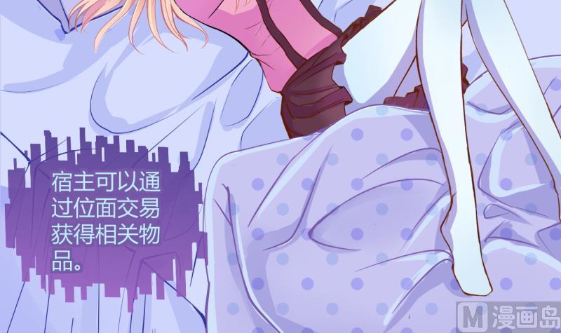 《位面交易女王》第38话 易韶烨是个大猪蹄子！2 第6页
