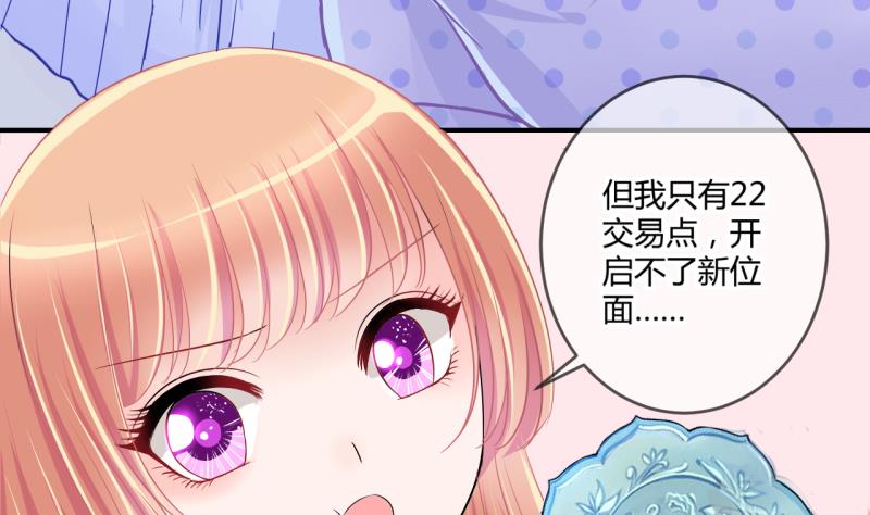 《位面交易女王》第38话 易韶烨是个大猪蹄子！2 第7页