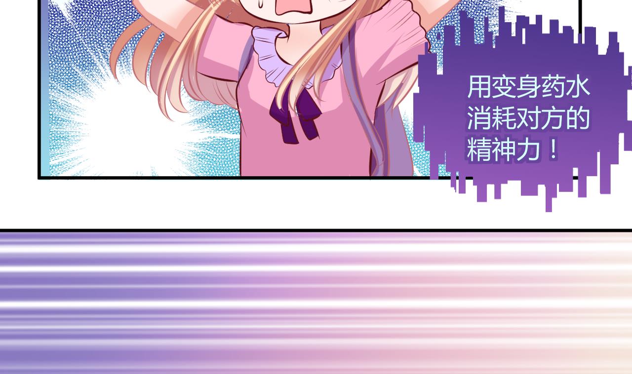 《位面交易女王》第43话 可怜的菜鸟 1 第26页