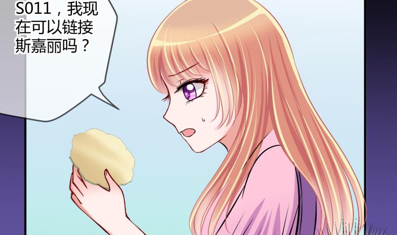 《位面交易女王》第41话 丁珰的反击 1 第17页
