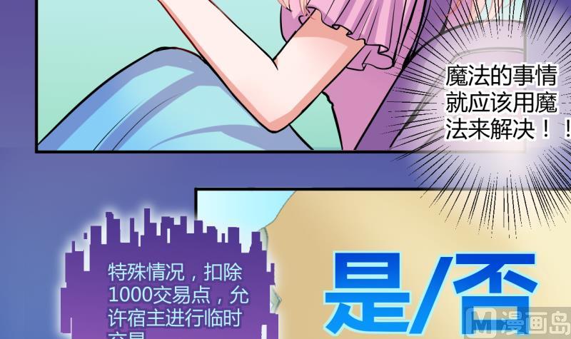 《位面交易女王》第41话 丁珰的反击 1 第18页