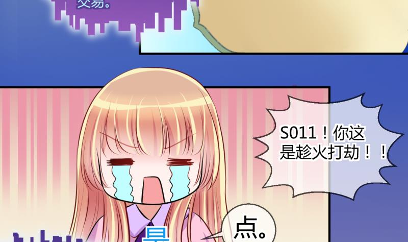 《位面交易女王》第41话 丁珰的反击 1 第19页