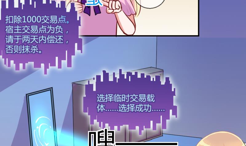 《位面交易女王》第41话 丁珰的反击 1 第20页