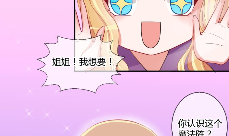 《位面交易女王》第41话 丁珰的反击 1 第28页