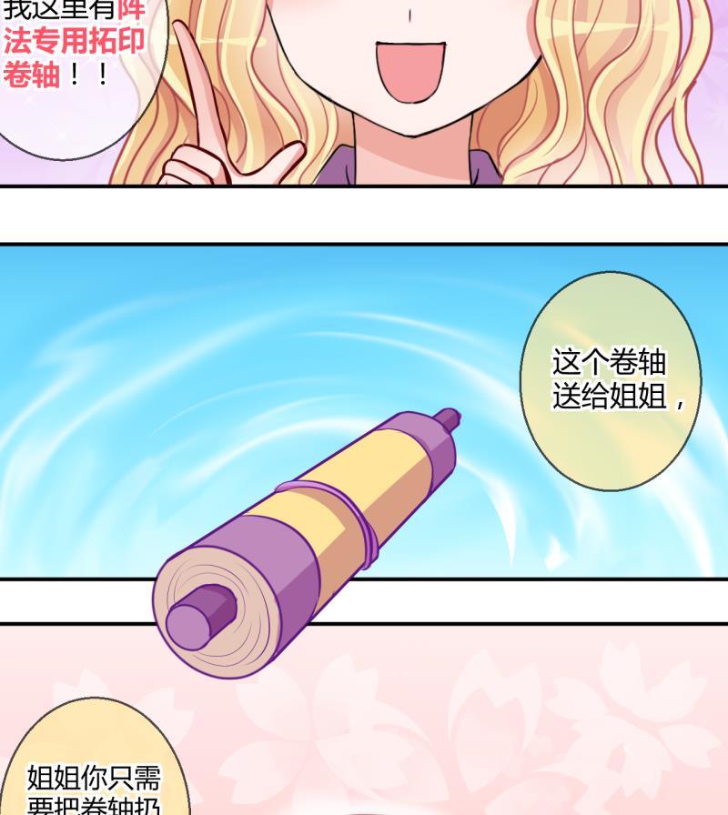 《位面交易女王》第41话 丁珰的反击 1 第32页
